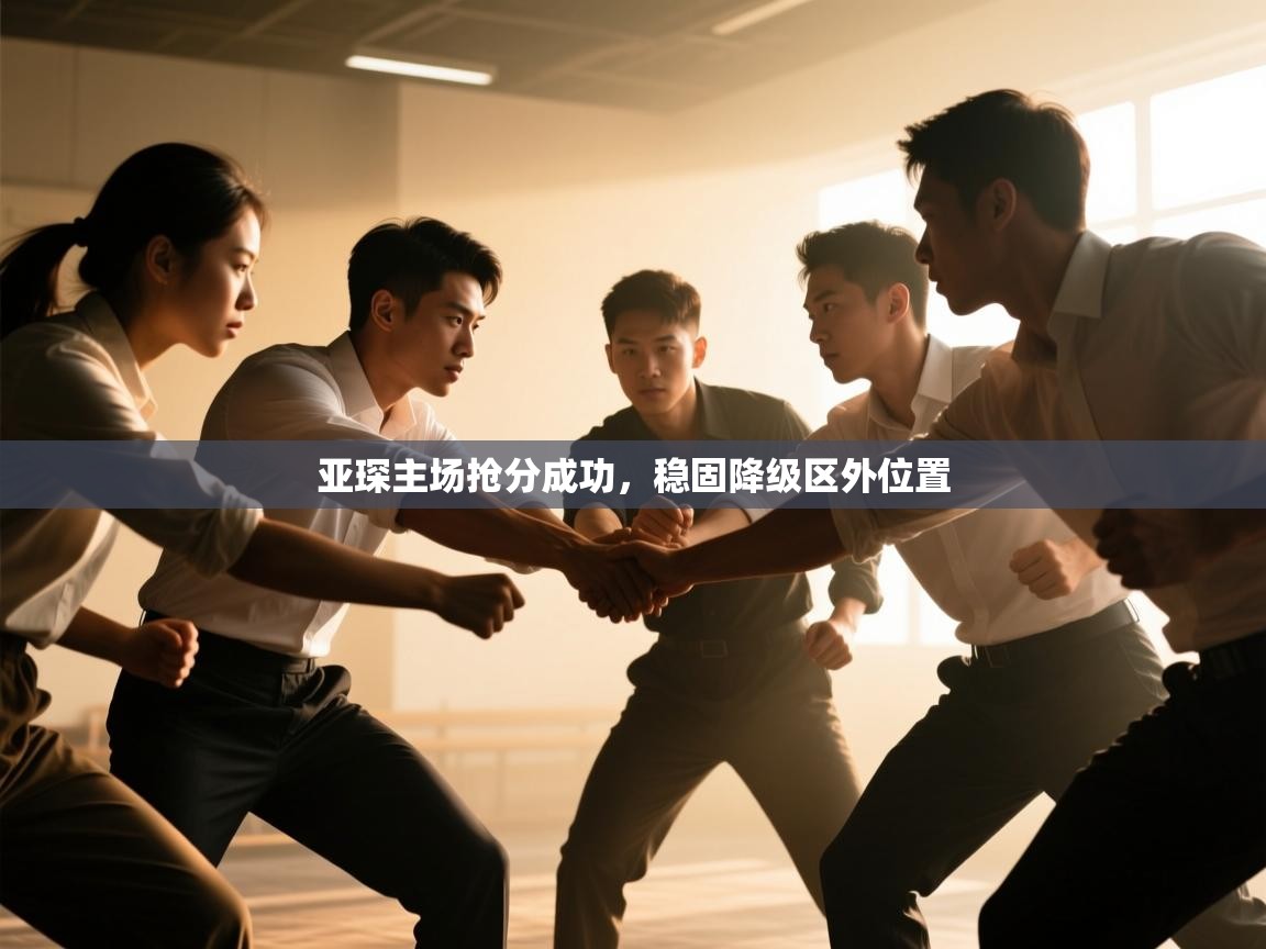 亚琛主场抢分成功，稳固降级区外位置  第2张